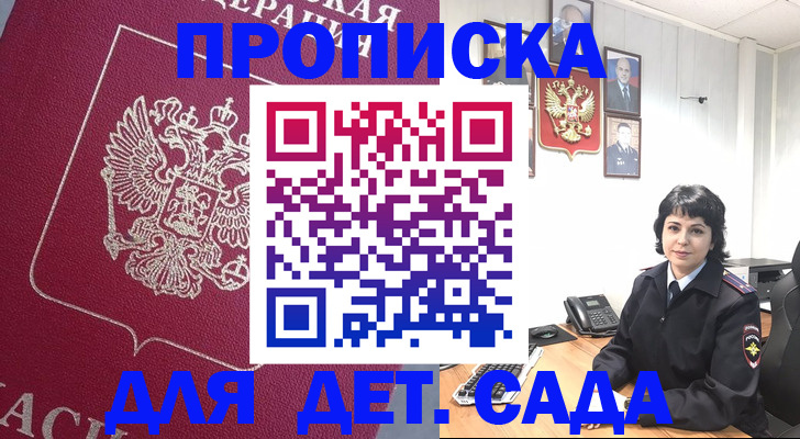 регистрация в Дзержинском